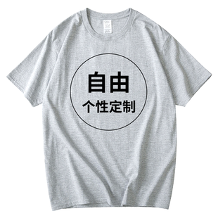印花定制 印图案印字logo照片短袖t恤衣服纯棉男女文化衫班服定做