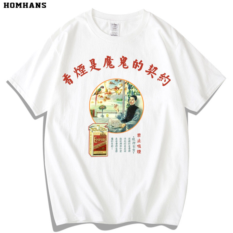 红韩吸烟有害怀旧民国风复古个性短袖男女宽松大码纯棉BF戒烟恶搞
