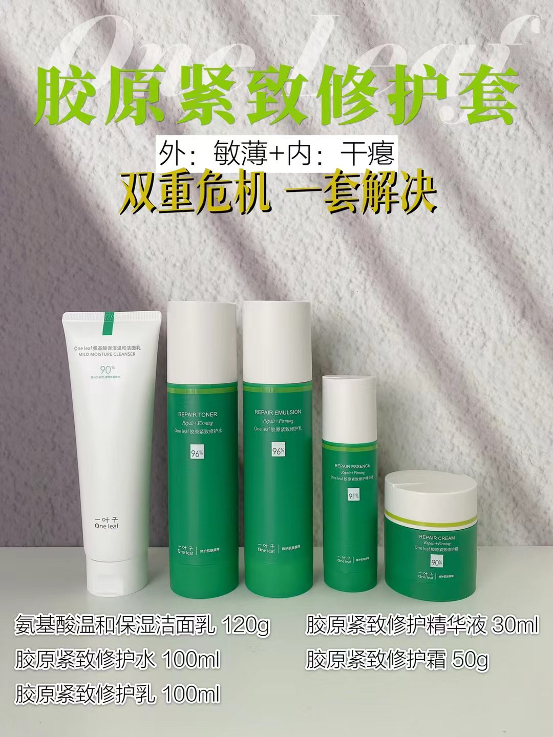 一叶子胶原紧致修护淡纹抗皱初老补水保湿化妆护肤品送礼套盒