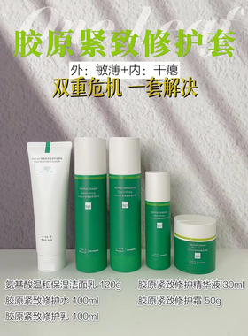 一叶子胶原紧致修护淡纹抗皱初老补水保湿化妆护肤品送礼套盒