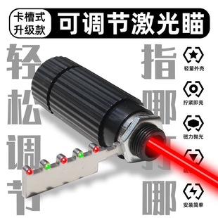 弹弓通用不锈钢配件清晰瞄准器光纤瞄点激光红外瞄具户外精准射准