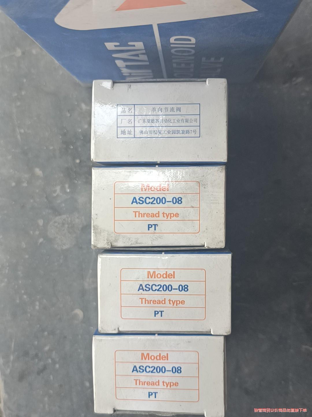 亚德克ASC200-08四个，3V21008NCA一个，打包议价商品