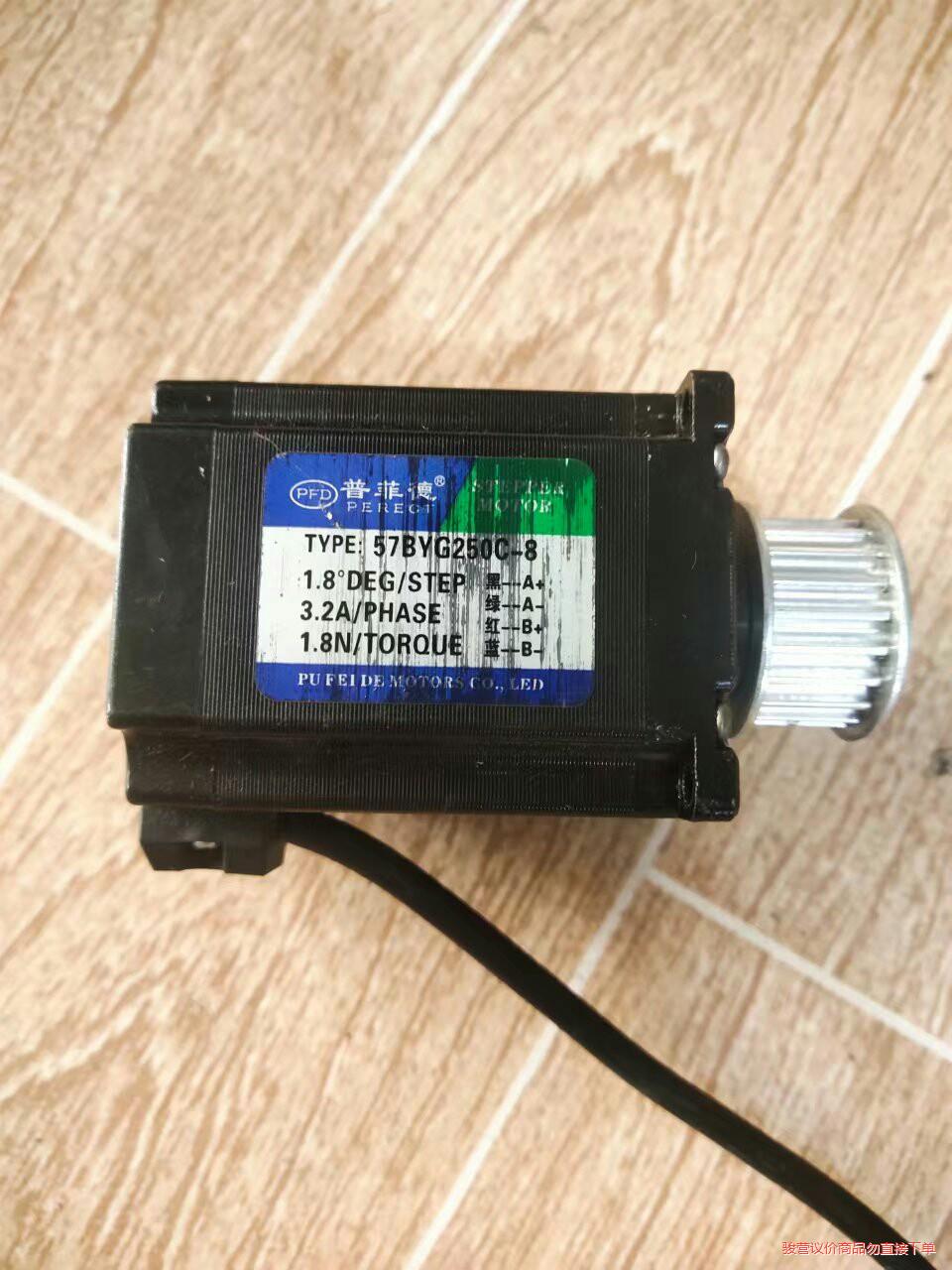 普菲德57BYG250C-8步进电机，1.8N3.2A实物拍(议价商品）