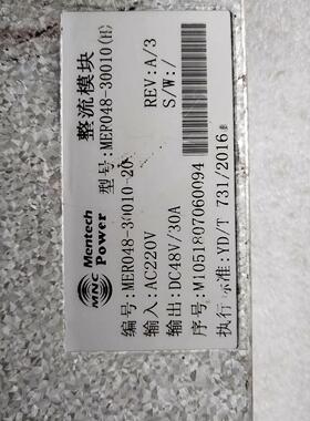 铭普电源MER048-30010（H）整流模块，五个。议价商品