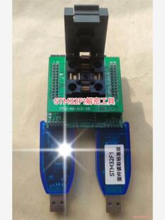 STM32F1解密器，STM32F1解密工具，STM32F1(议价商品）