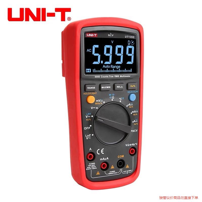 优利德UT139S真有效值多功能数字万用表高精度数显自动量议价商品