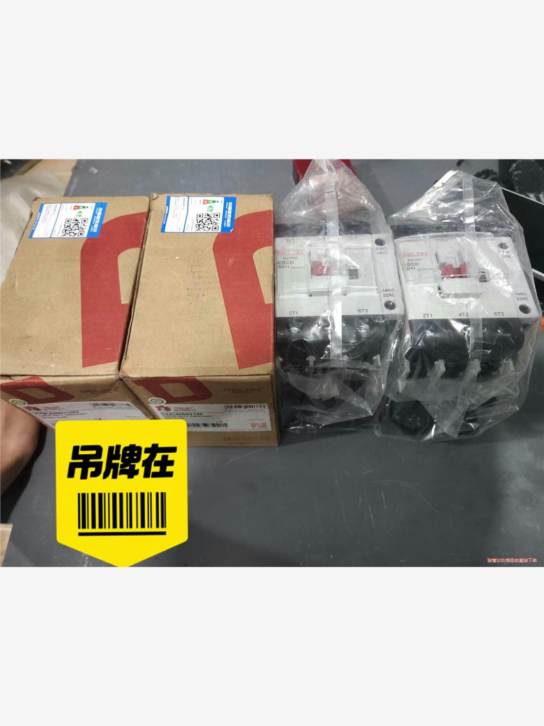 全新德力西CDC6I5011M交流接触器5011两个有盒2个(议价商品）