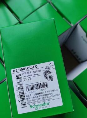 施耐德凸轮开关K2 B001ULHC，22年现货，42个，原骏营议价商品