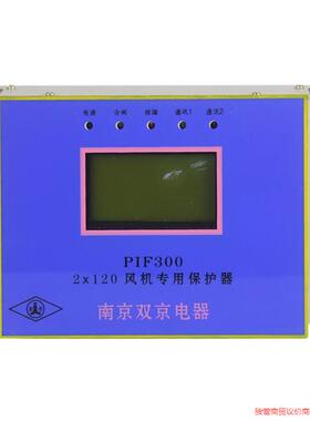 南京双京PIF300-2&times;120风机专用保护器议价商品