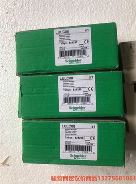 施耐德LULC08带包装1500/个，不带包装900/个，实骏营商贸—议价
