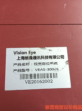 上海维曼 VEAS-3000S 视觉定位系统，拆机件，功能包骏营商贸-议