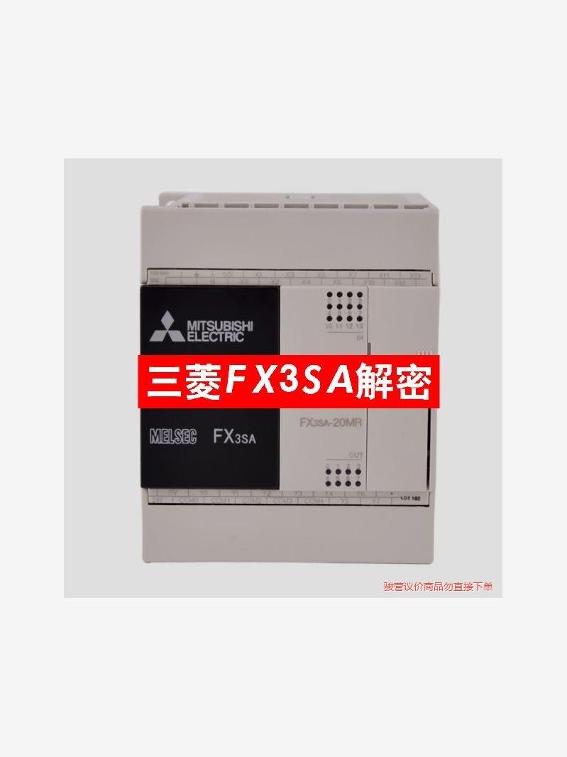 三菱FX3SA解密[闪亮]无法解除的保护1(议价商品）