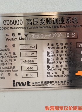 GD5000-A0900-10-S英威腾高压变频器，10KV骏营商贸-议价