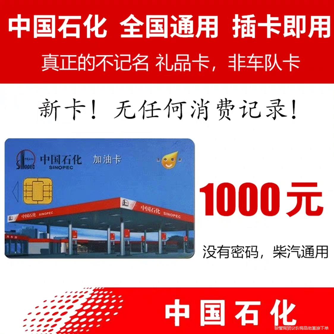 各种加油卡，收，收，收，9折收各种加油卡，中石油，中议价商品