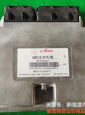 北汽EX360 电池管理系统 BMS主控制器  E00008骏营商贸—议价