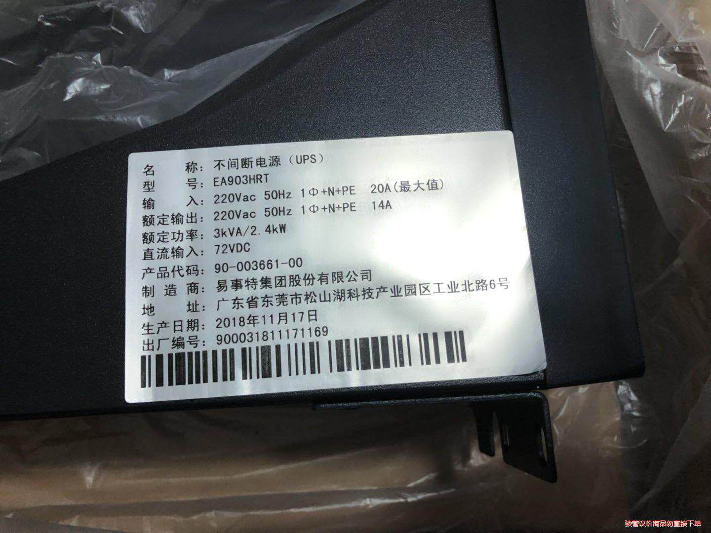 赔本甩！全新带包装易事特UPS不间断电源EA903HRT议价商品