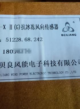贝良抗冰冻风向传感器：51228.68.242，全新原装(议价商品）
