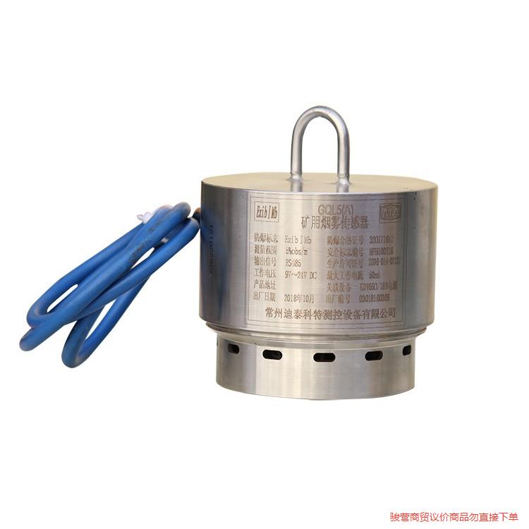 常州迪泰科特GQL5(A)矿用烟雾感测器议价商品