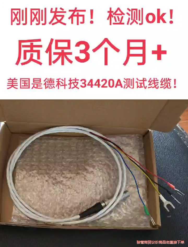是德/安捷伦34420A，34102A万用电表专用测试线骏营议价商品