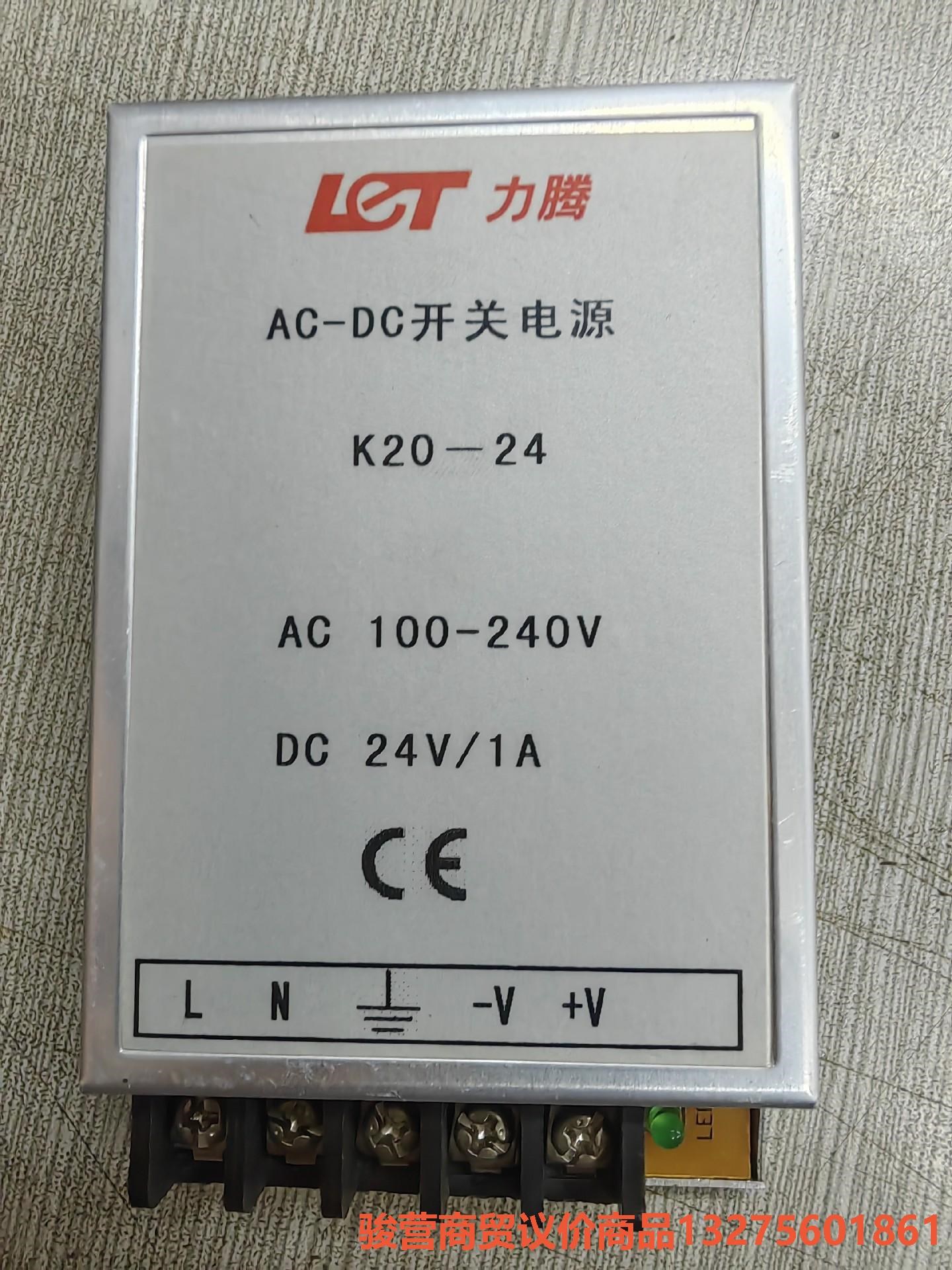 leetone力腾 K20-24 K2024 24V1A开关骏营商贸-议价