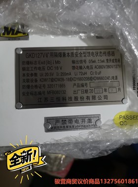 三恒馈电状态传感器GKD127V骏营商贸—议价