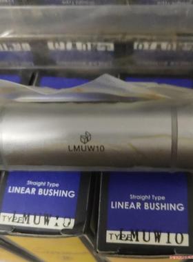 MISUMI/米思米直线轴承 ，仓库货全新，LMUW10，共议价商品