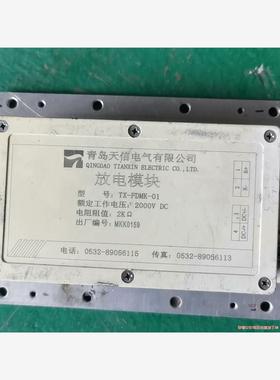 放电模块，TX-FDMK-01，拆机包好(议价商品）