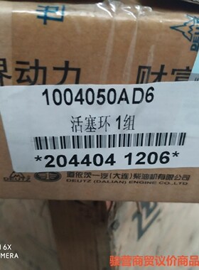 一汽大柴道依茨四配套特价处理1004050AD6骏营商贸—议价