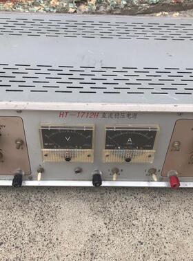 HT-1712H直流稳压电源 石家庄市无线电十厂生产议价商品
