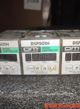 东方马达调速器DSP501H 日本原装骏营商贸—议价