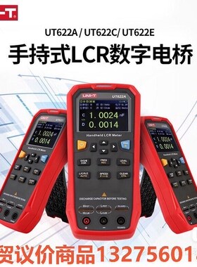 优利德UT622A/UT622C/UT622E手持式LCR数骏营商贸-议价
