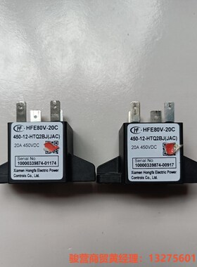 HFE80V-20C 450-12-HTQ2BJ宏发高压直流骏营商贸—议价