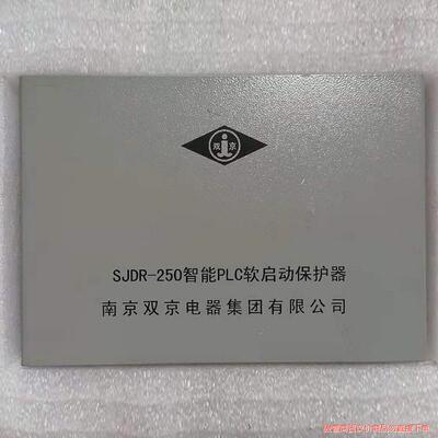 南京双京SJDR-250智能PLC软启动保护器议价商品