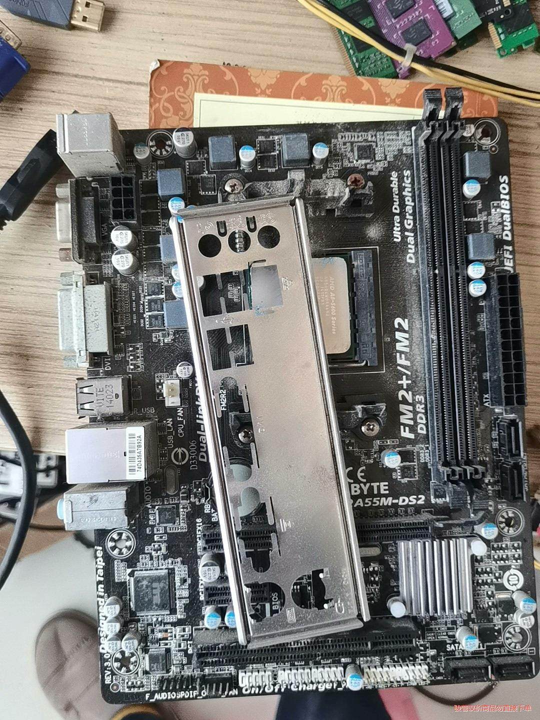 技嘉GA-f2A55M-DS2板u. 拆机带挡板， 功能正常(议价商品）