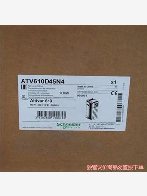 施耐德 ATV610D45N4 施耐德变频器45KW,全新原(议价商品)