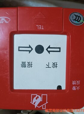 西安核仪器厂手动火灾报警按钮。SD705型。全新带包装。老款骏营