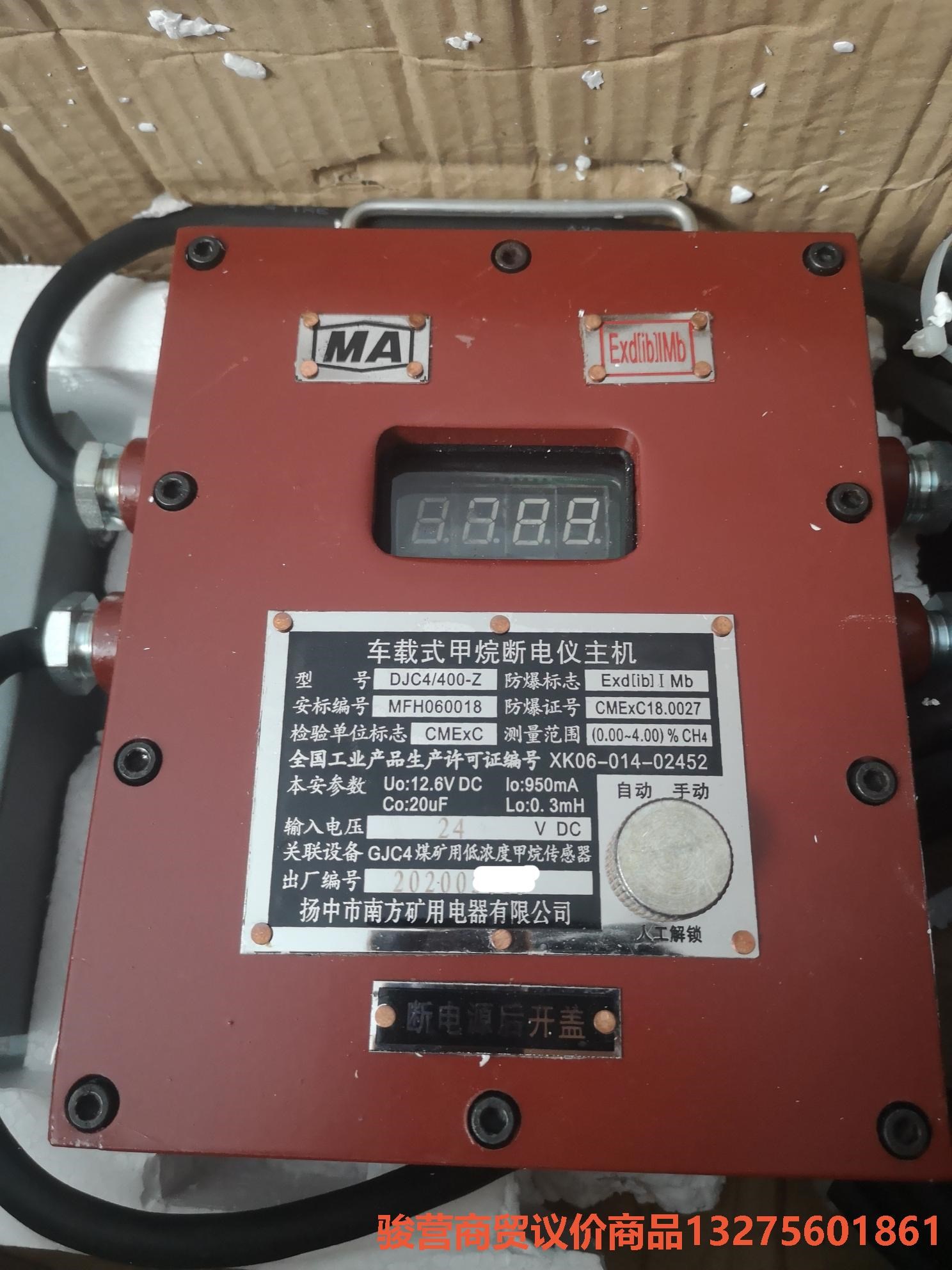 扬中南方车载式甲烷断电仪DJC4/400—Z骏营商贸—议价