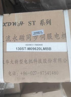 全新华大伺服电机130ST-M09620LMBB，9.6牛米(议价商品）