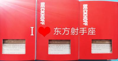 KL9010倍福模块beckoff KL9110KL9100-骏营议价商品