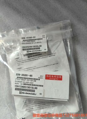 岛津配件228-35281-95实物拍摄骏营商贸—议价