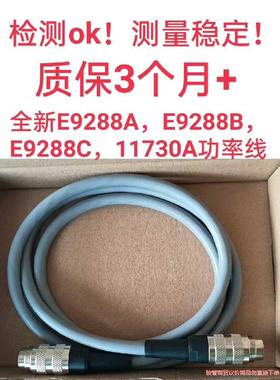 全新安捷伦是德E9288A，B，C，11730a功率线，计量骏营议价商品