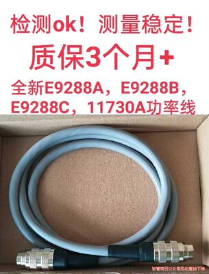 全新安捷伦是德E9288A，B，C，11730a功率线，计量骏营议价商品