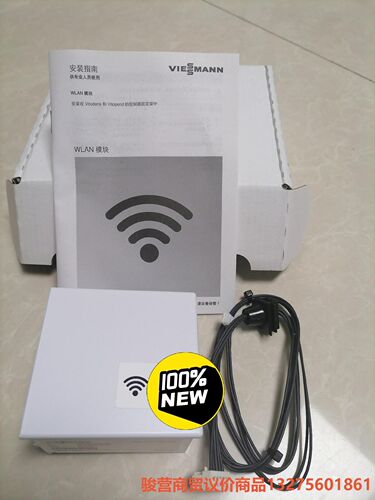 全新 菲斯曼（Viessmann）壁挂炉 智能WIFI模块手骏营商贸—议价