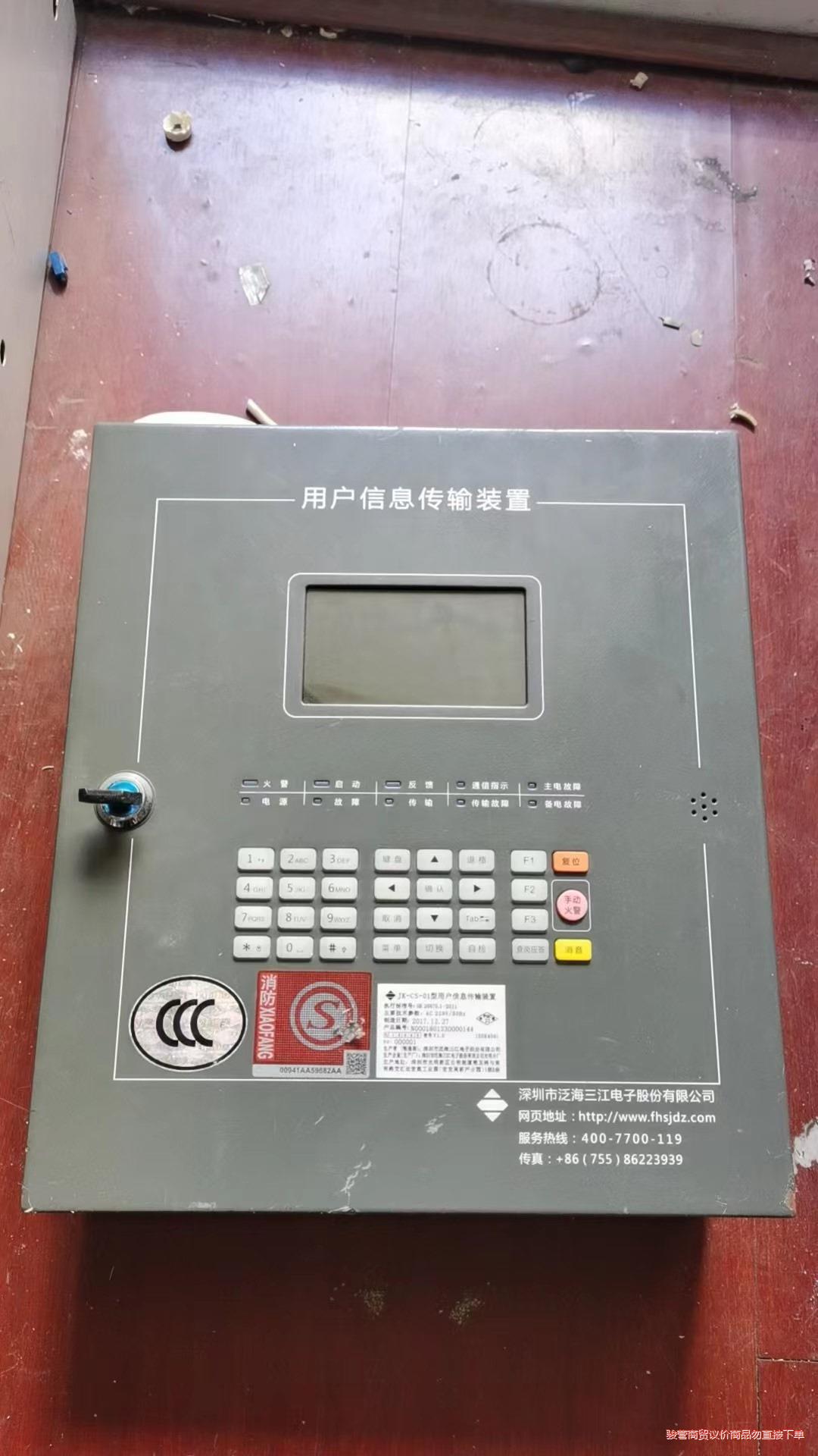 泛海三江JK－CS－01型用户信息传输装置，有需要的点骏营议价商品