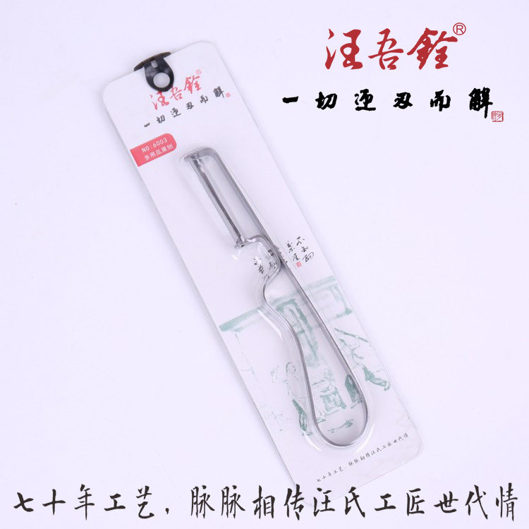 汪吾铨锯齿削皮刀不锈钢水果刨刀土豆苹果刨皮器去皮刮皮刀6003图片