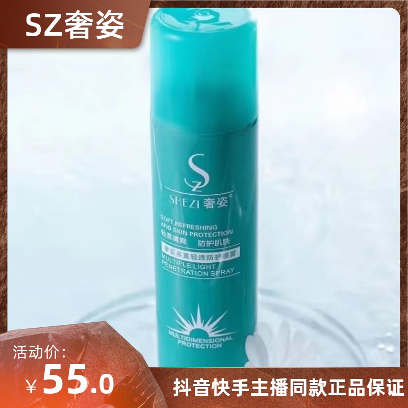 奢姿多重轻透防护喷雾防晒霜清透提亮肤色隔离抖音快手主播化妆品