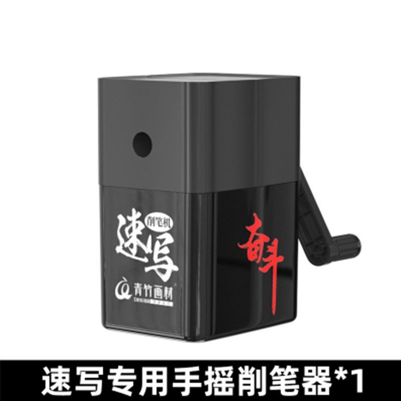 青竹速写手摇削笔器美术生专用手动卷笔刀铅笔炭笔素描削笔器学生