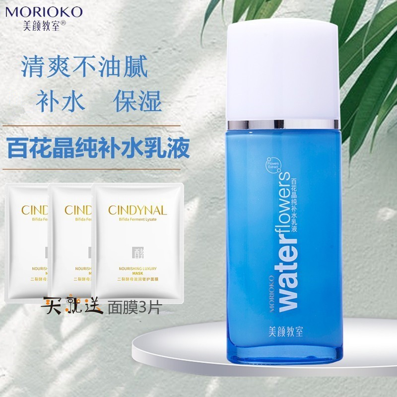 美颜教室补水乳液清爽保湿