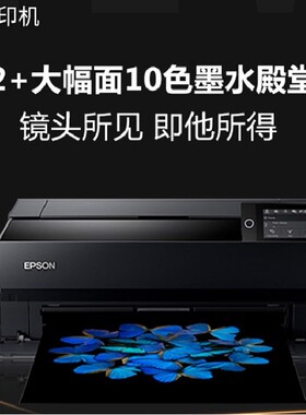 Epson爱普生SureColor P908大幅面照片图文A2商用影楼摄影设计用
