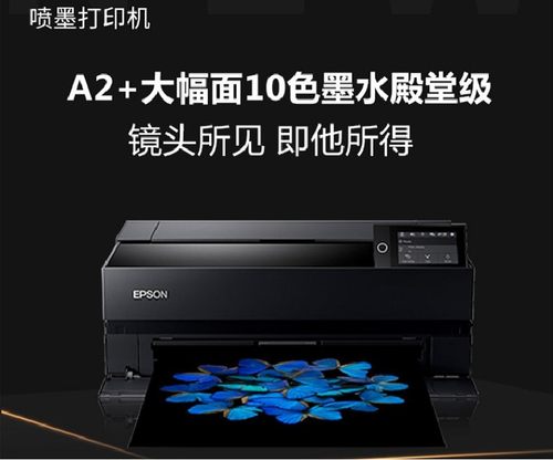 10色专业照片喷墨打印机爱普生